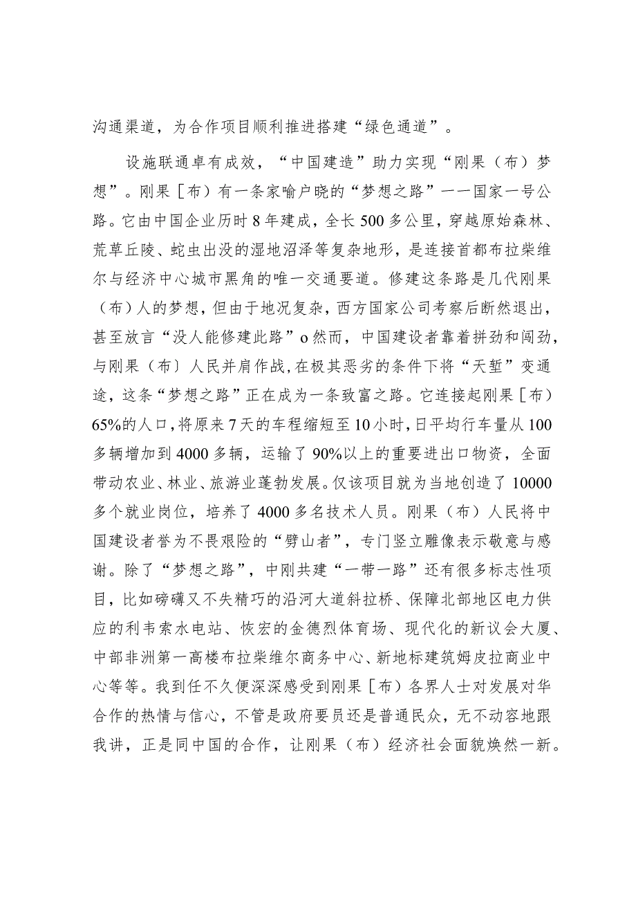 中刚关系踏上继往开来的新征程.docx_第2页