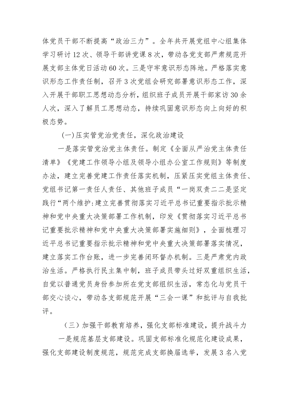 党组书记在2024年全面从严治党会议上的讲话.docx_第2页