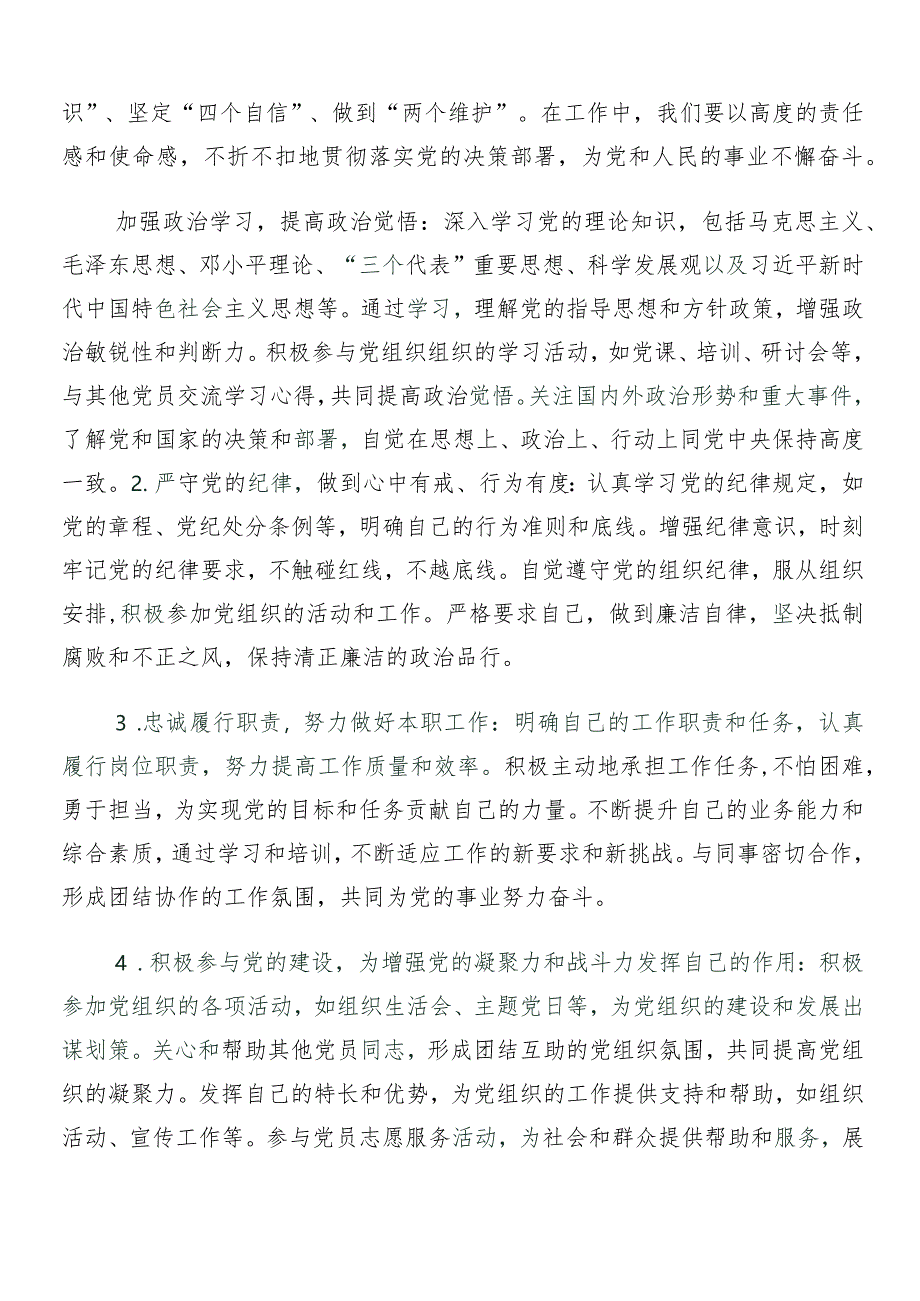 （9篇）有关围绕全国两会精神的发言材料.docx_第3页