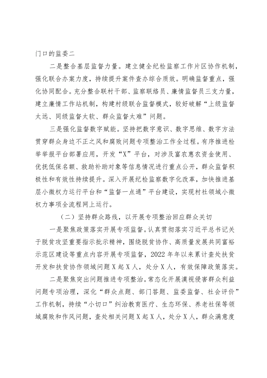 （2篇）新形势下整治群众身边的不正之风和腐败问题的调研报告乡村振兴领域不正之风和腐败问题专项巡察反馈问题整改情况清单.docx_第2页