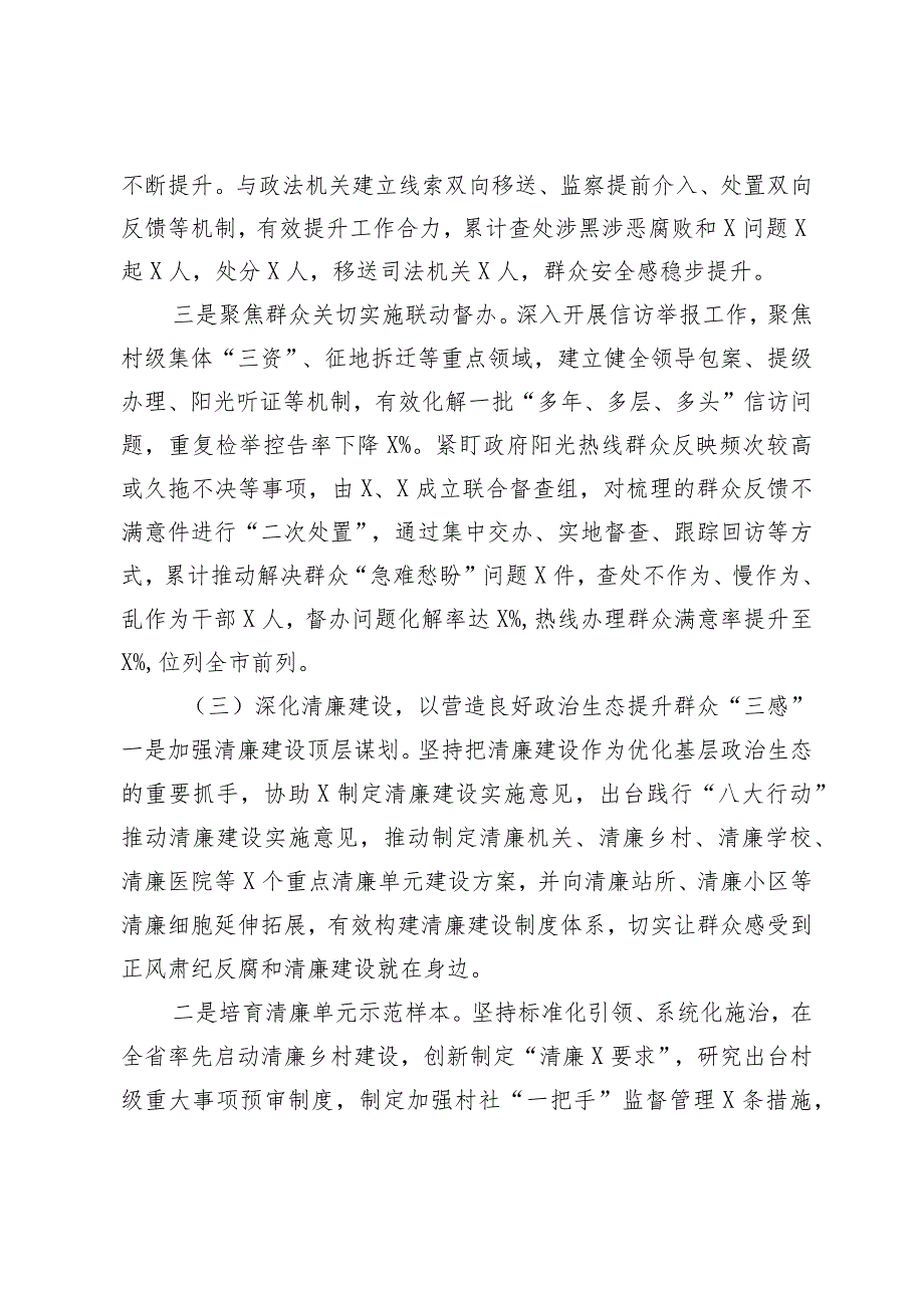 （2篇）新形势下整治群众身边的不正之风和腐败问题的调研报告乡村振兴领域不正之风和腐败问题专项巡察反馈问题整改情况清单.docx_第3页