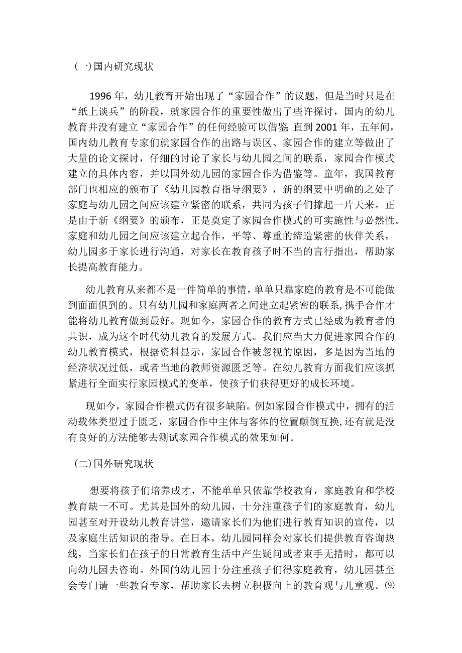 家、园合作是幼儿教育发展的必然趋势分析研究学前教育专业.docx_第2页