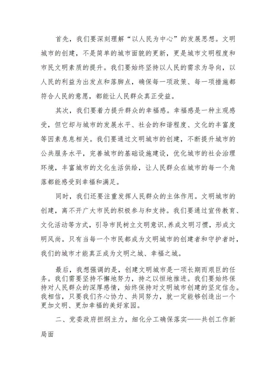 市委书记在全市创建全国文明城市工作誓师动员大会上的主持讲话.docx_第2页