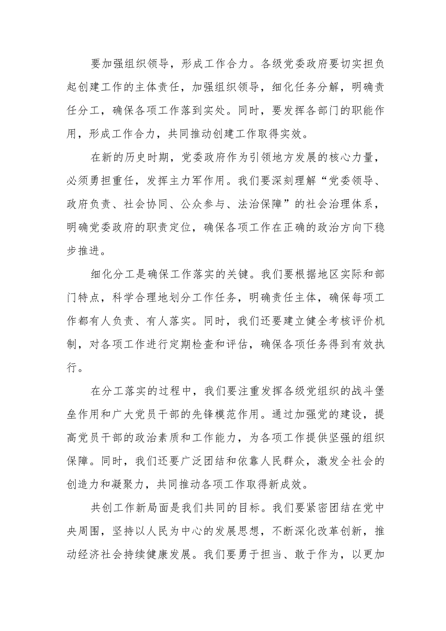 市委书记在全市创建全国文明城市工作誓师动员大会上的主持讲话.docx_第3页