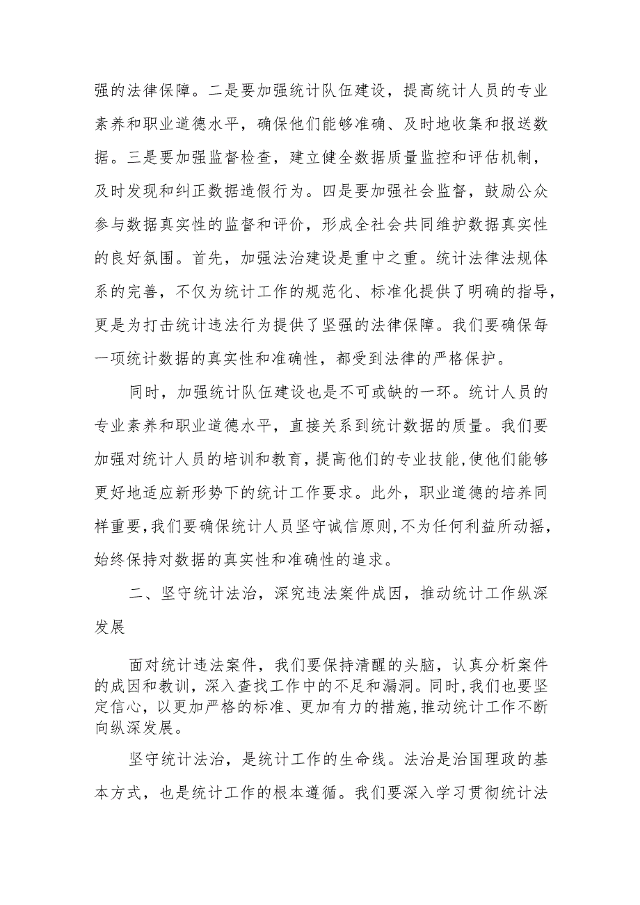 在国家统计局统计违法案件约谈会议上的表态发言+市统计局2024年统计工作要点.docx_第3页