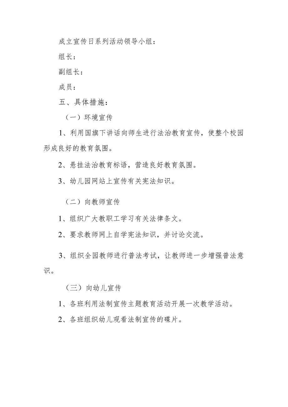 学前教育宣传月”守护育幼底线成就美好童年”主题宣传方案.docx_第2页