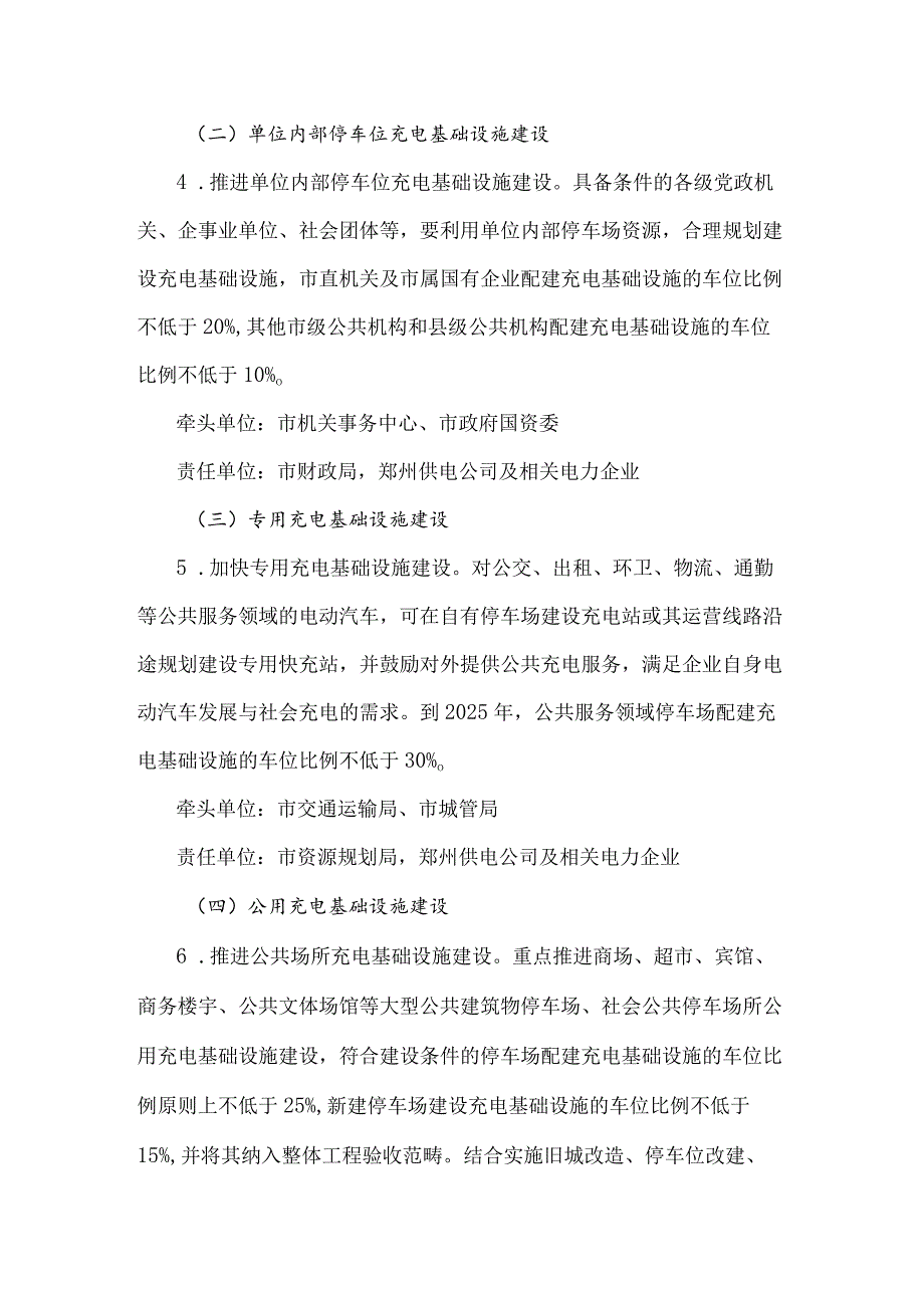 《郑州市加快推进电动汽车充电基础设施建设行动方案（2024-2025年）》全文及解读.docx_第3页