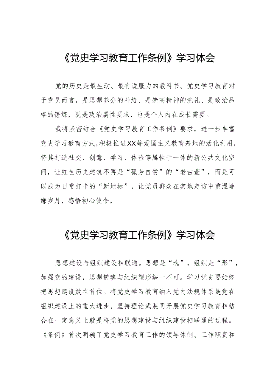 五篇关于学习党史学习教育工作条例的心得感悟.docx_第1页