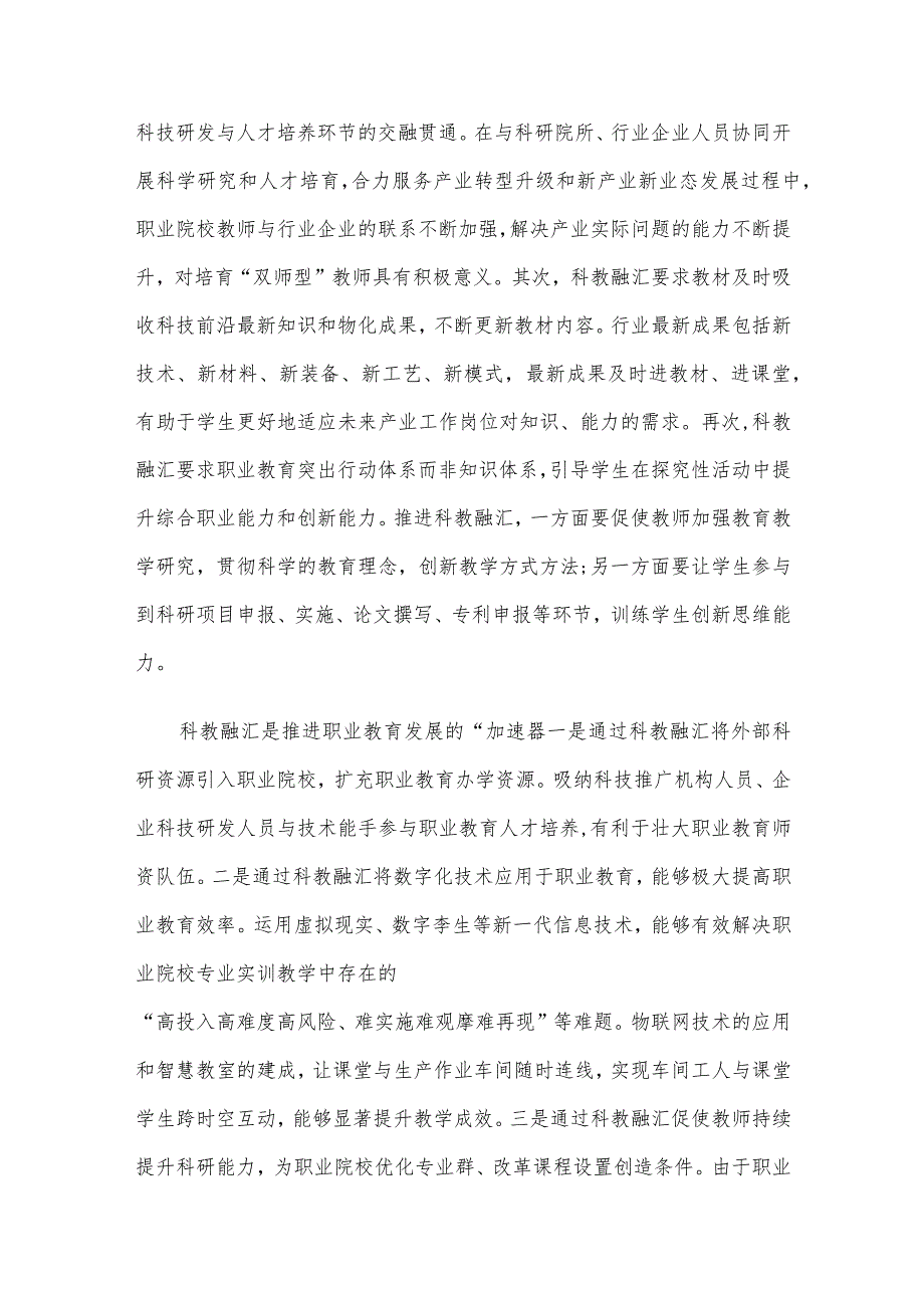 关于职业教育科教融汇情况的调研报告.docx_第2页