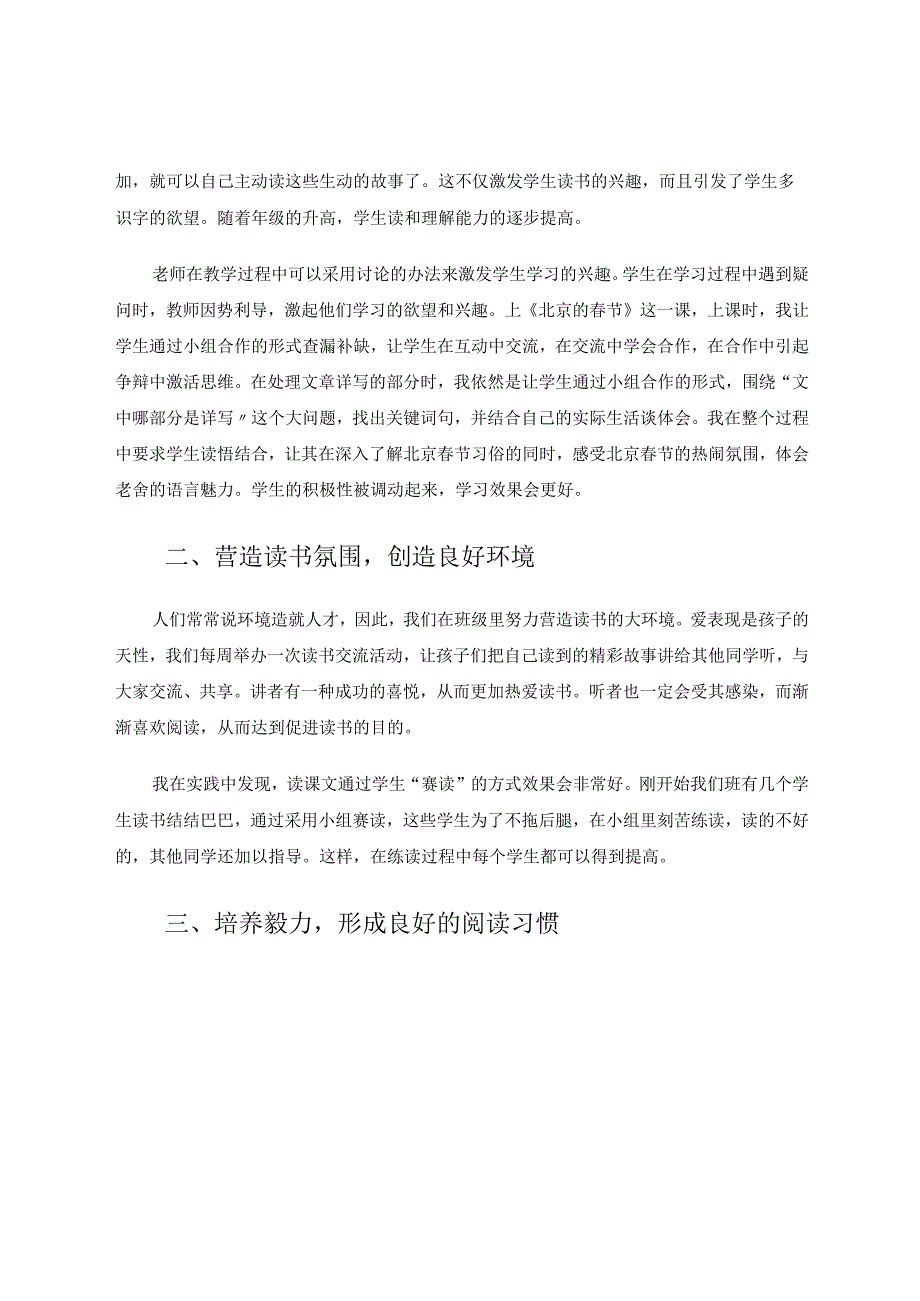 《浅谈如何提高小学生阅读理解能力》论文.docx_第2页