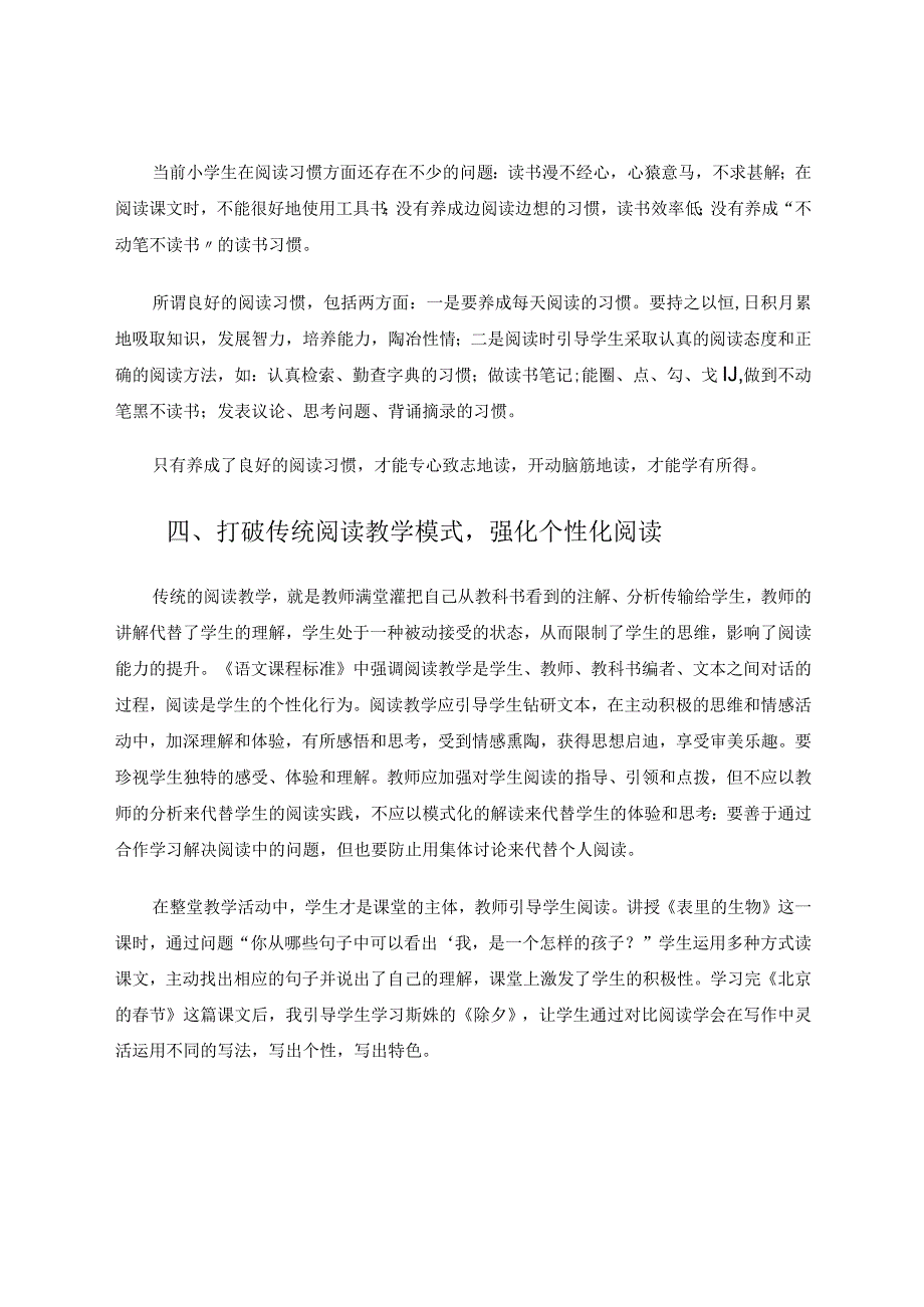 《浅谈如何提高小学生阅读理解能力》论文.docx_第3页