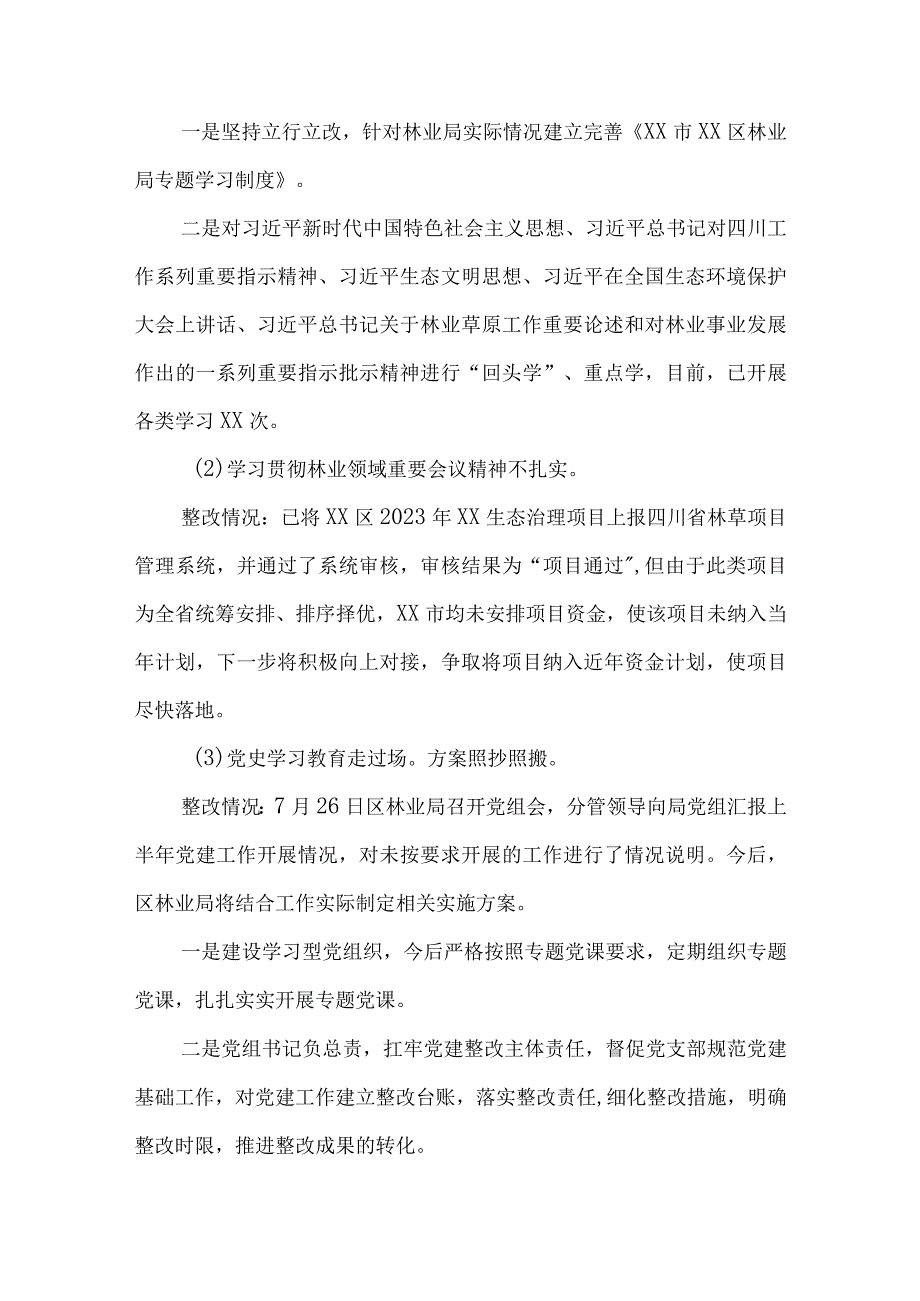 关于第三巡察组巡察反馈意见集中整改情况报告.docx_第3页