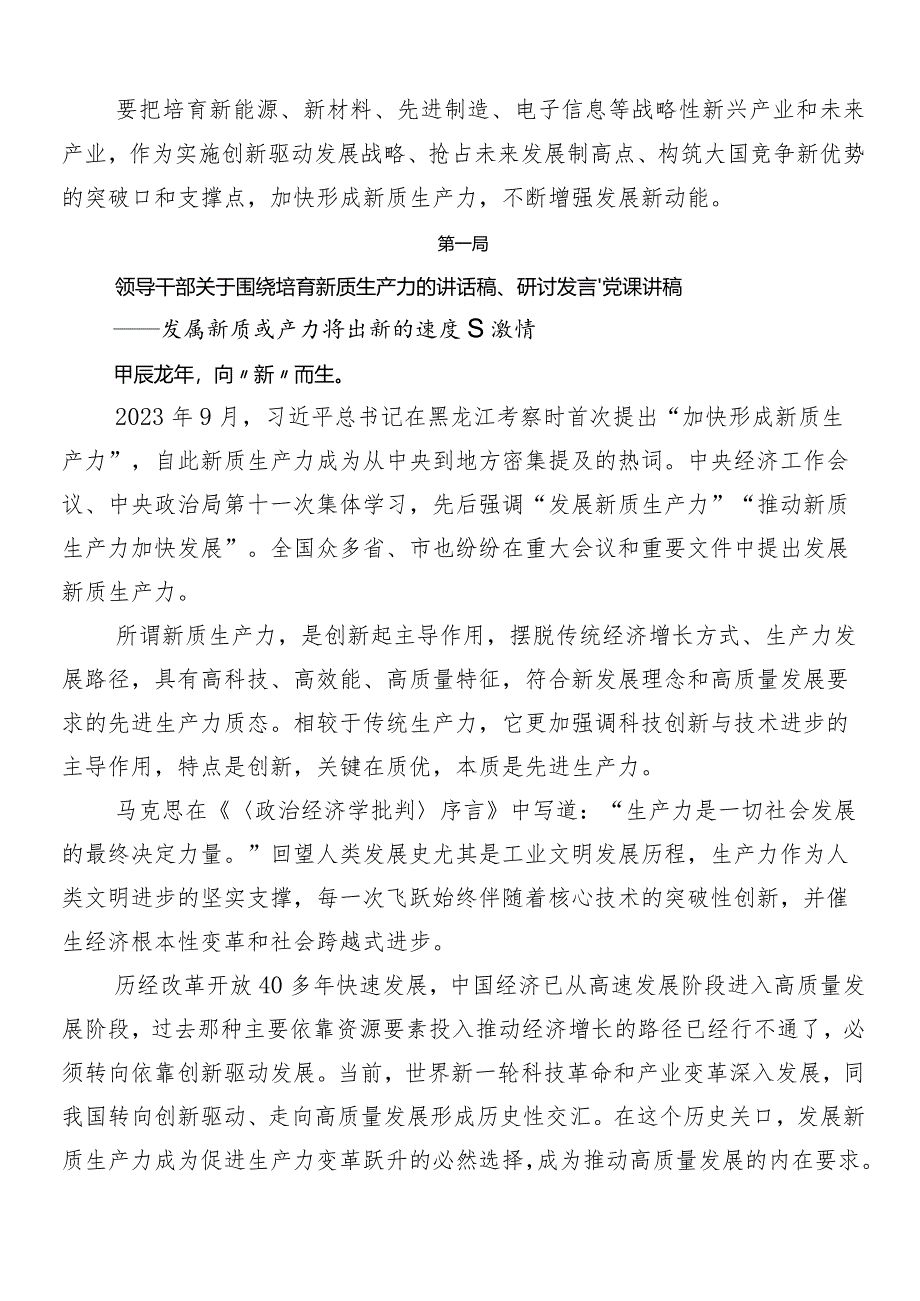 （多篇汇编）关于学习贯彻新质生产力的讲话稿、交流发言、党课讲稿.docx_第2页