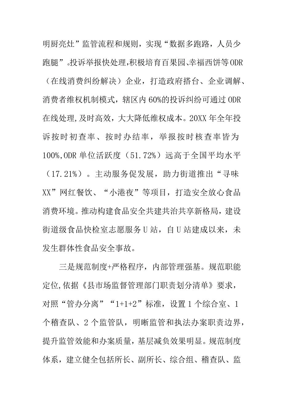 X市场监管所推进标准化规范化建设工作亮点总结.docx_第2页