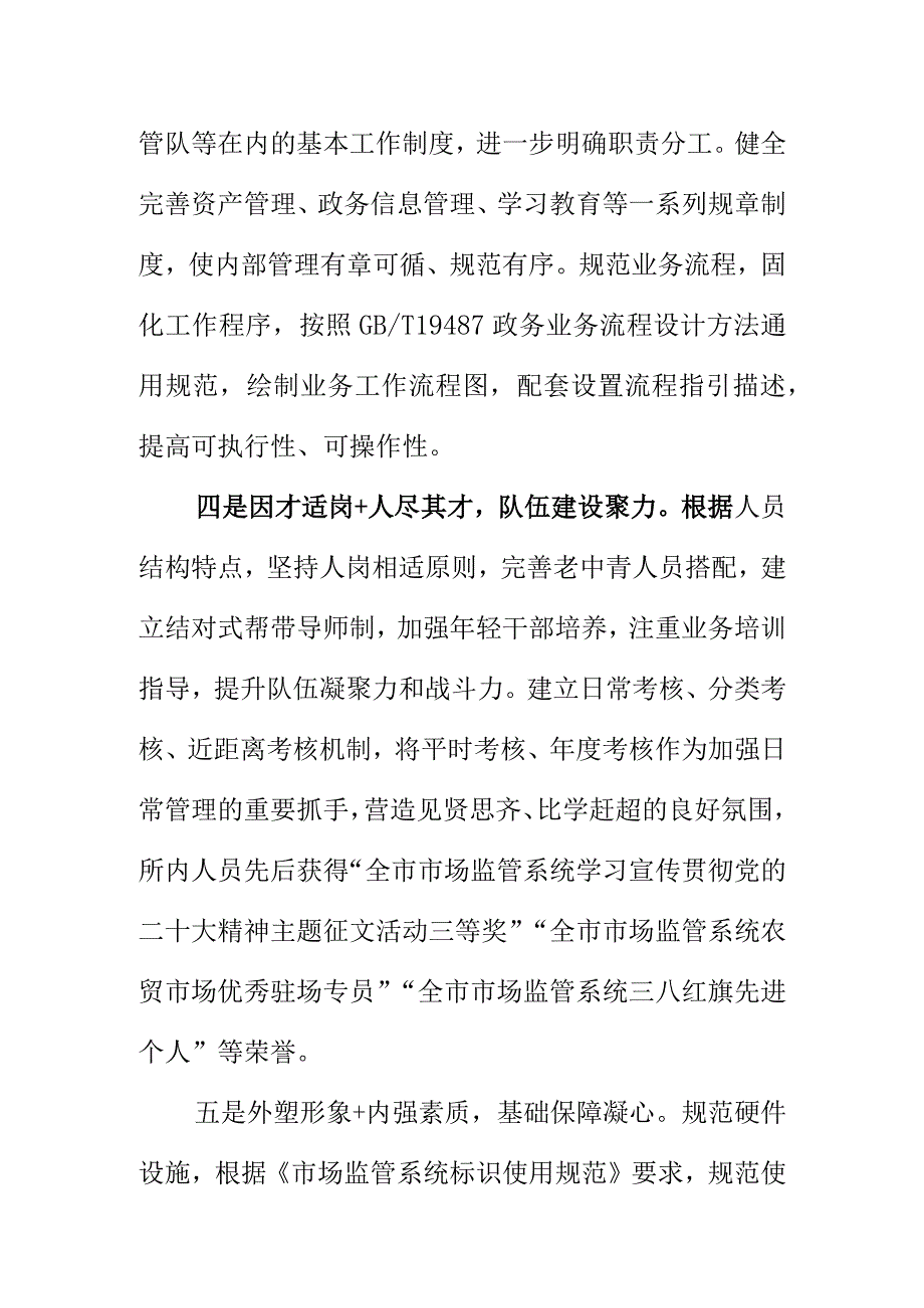 X市场监管所推进标准化规范化建设工作亮点总结.docx_第3页