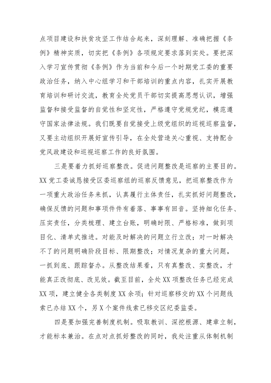 巡察干部学习2024版新修订《中国共产党巡视工作条例》心得体会十四篇.docx_第3页