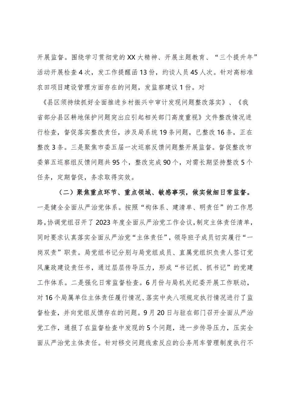 派驻纪检组长（市局）在2024年党风廉政建设和反腐败工作会议上的讲话.docx_第2页