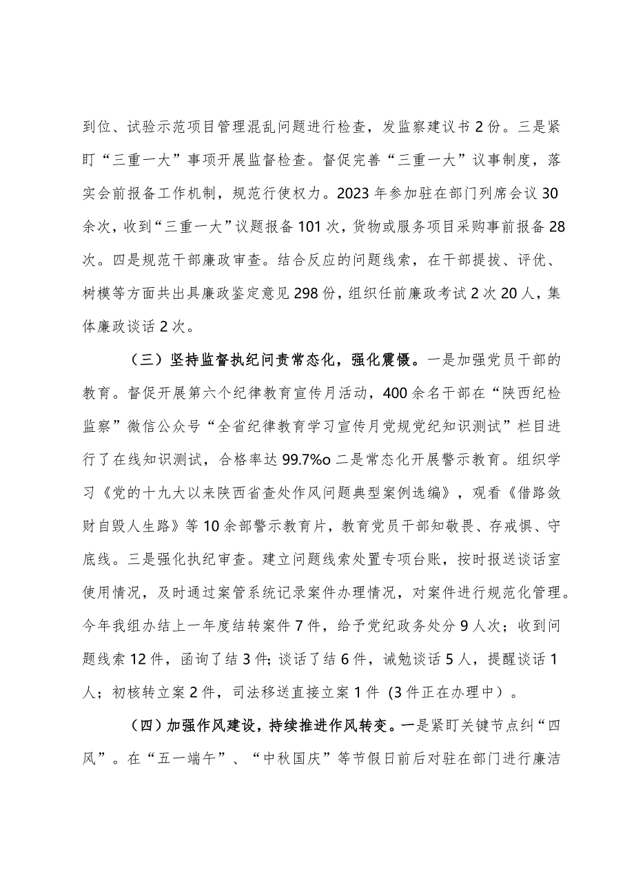 派驻纪检组长（市局）在2024年党风廉政建设和反腐败工作会议上的讲话.docx_第3页