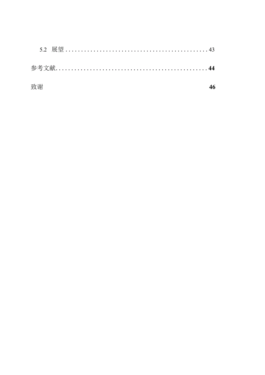 基于切换滤波方法的墙面触控系统设计和实现通信工程管理专业.docx_第3页