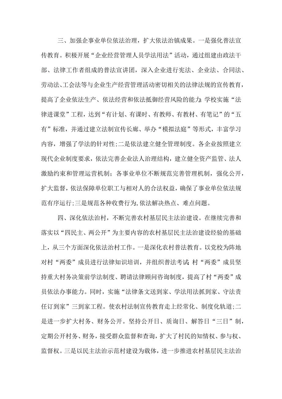 与时俱进开拓创新不断推进依法治镇工作健康发展.docx_第3页