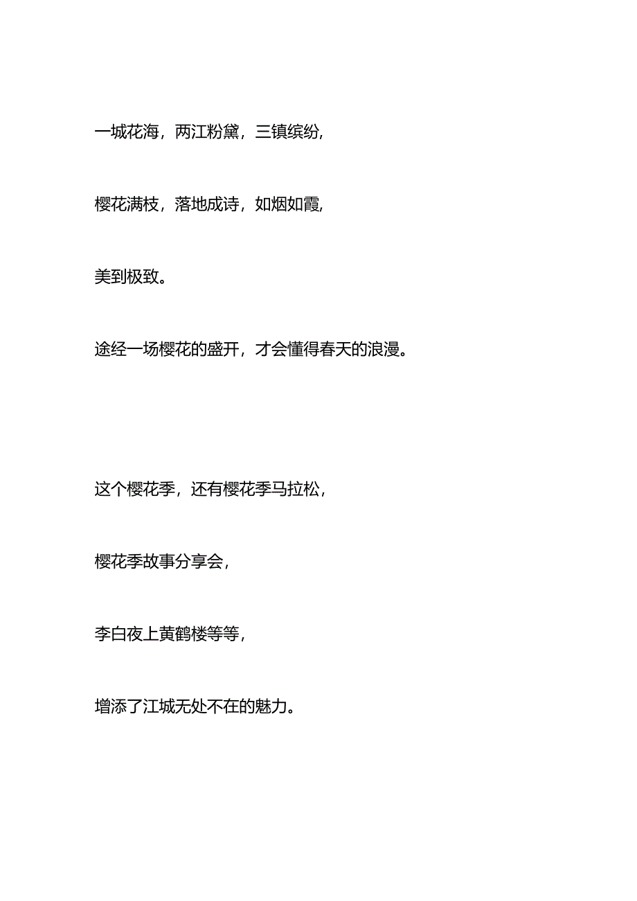 董宇辉老师湖北小作文知音湖北遇知音的文案.docx_第2页