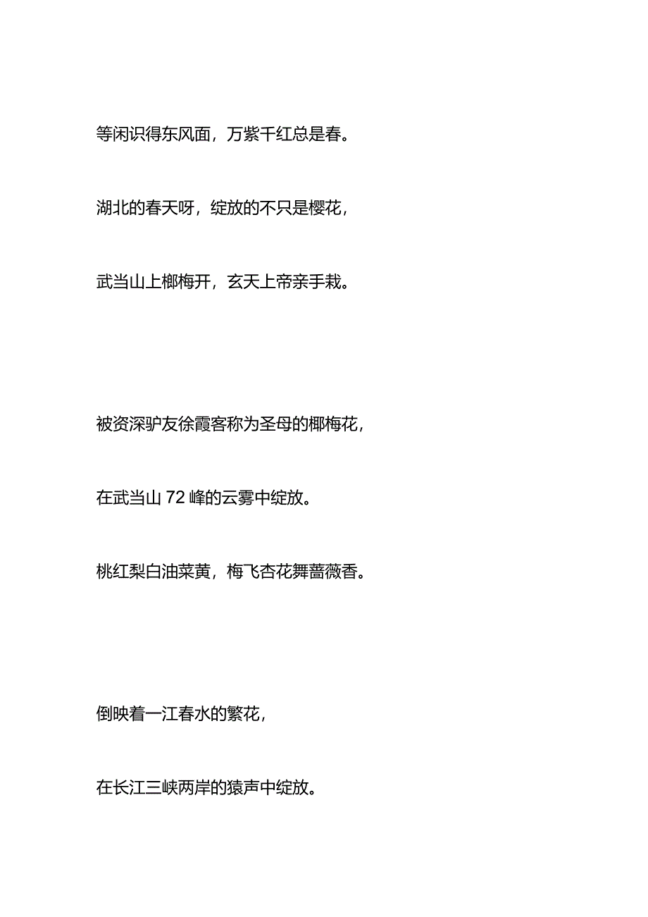 董宇辉老师湖北小作文知音湖北遇知音的文案.docx_第3页