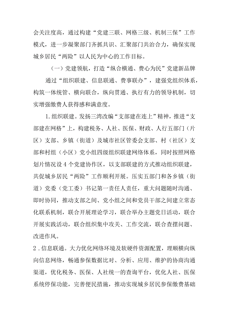 关于全面创建“纵合横通费心为民”党建品牌构建全县城乡居民基本养老保险和基本医疗保险网格化管理的实施方案.docx_第3页