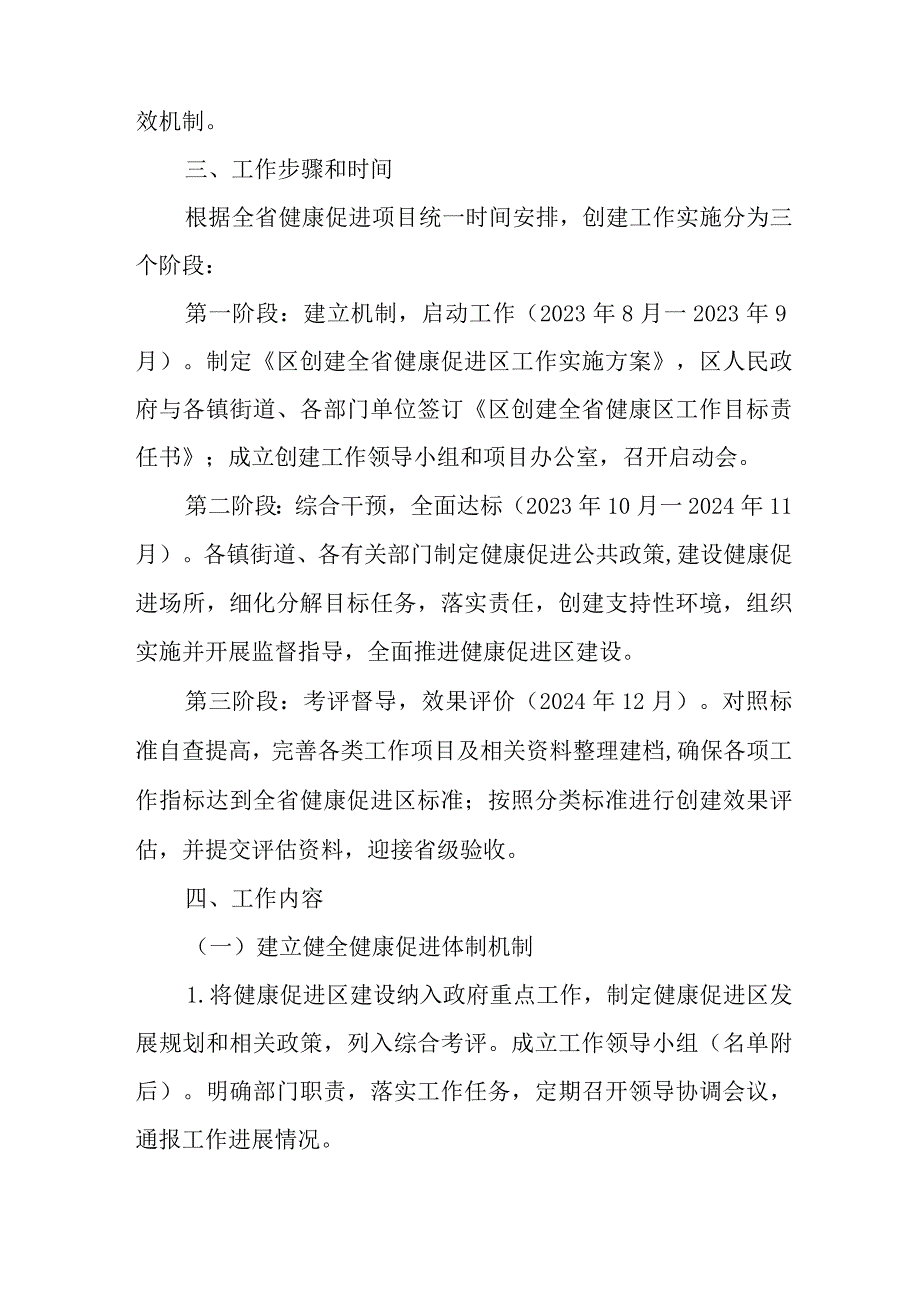 关于加快创建全省健康促进区工作的实施方案.docx_第3页