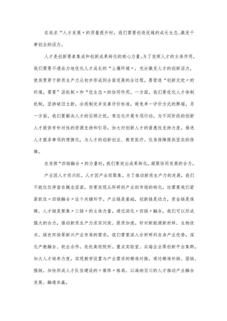 新质生产力研讨发言提纲.docx_第2页