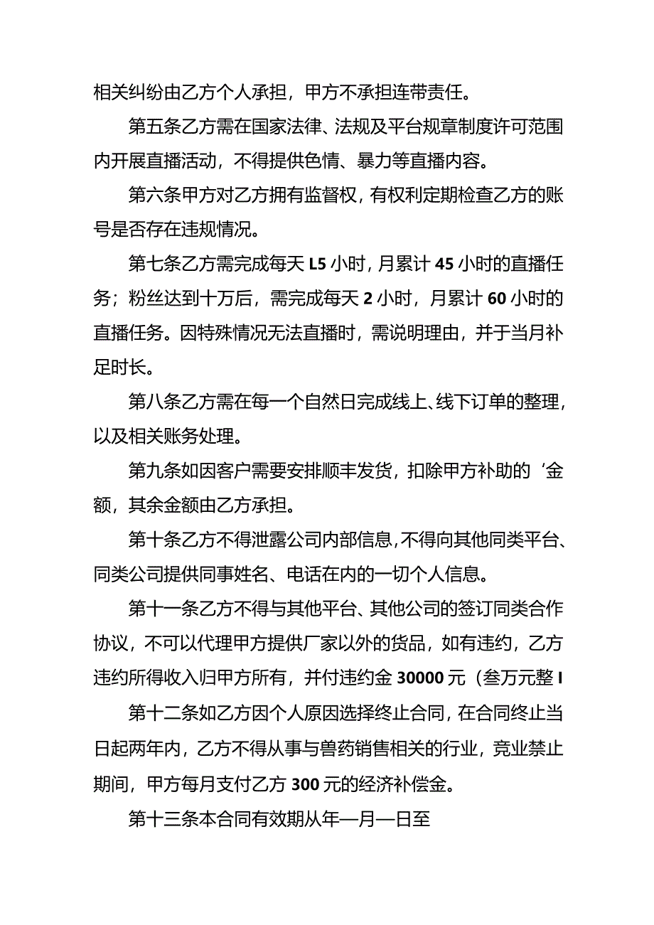 网络主播劳动合同范本.docx_第2页