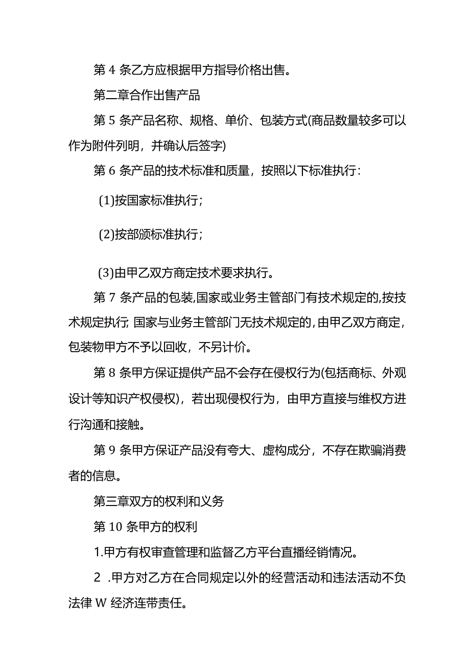 直播劳务的合同.docx_第2页