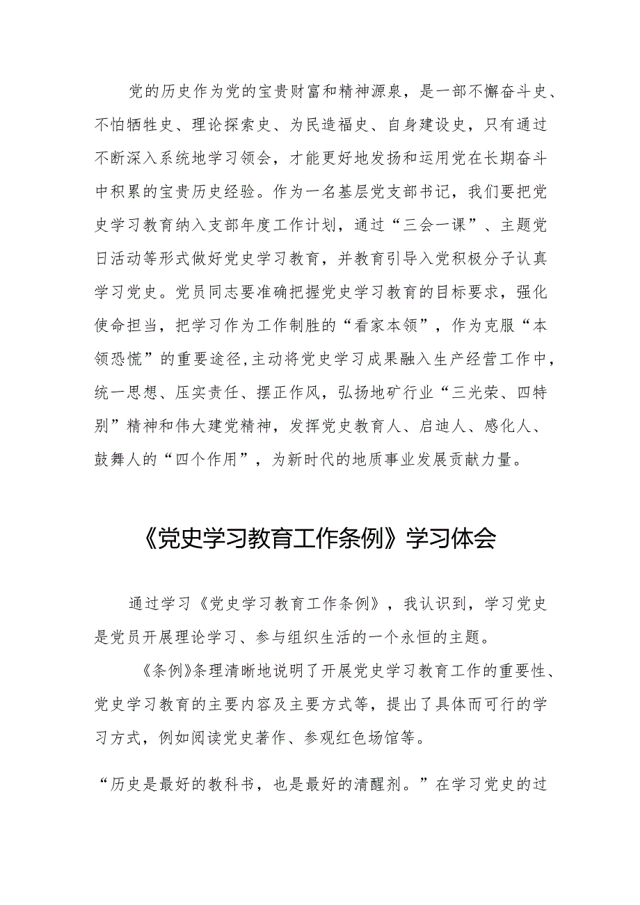 八篇2024年关于学习贯彻《党史学习教育工作条例》的心得体会.docx_第2页