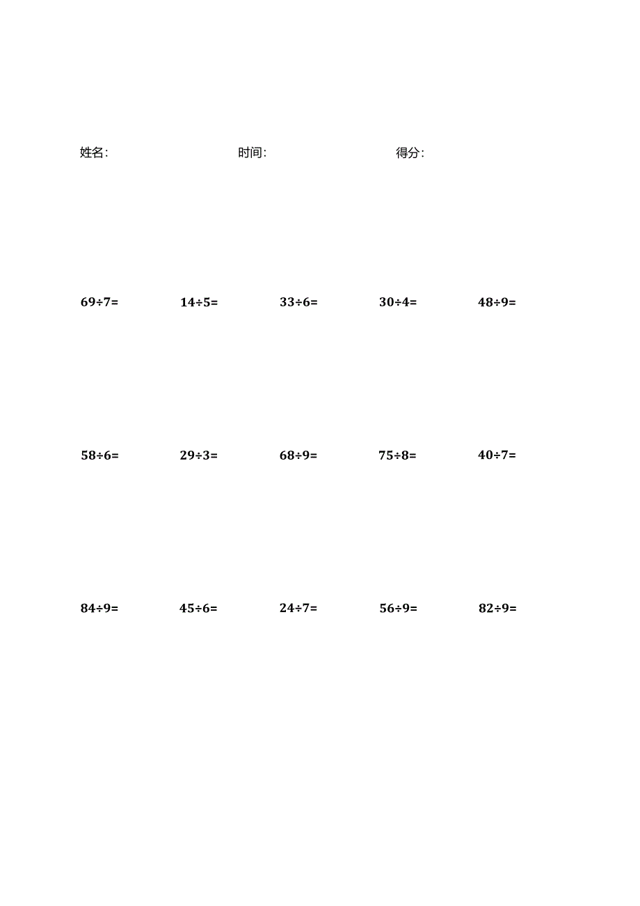 二年级有余数除法竖式计算.docx_第1页