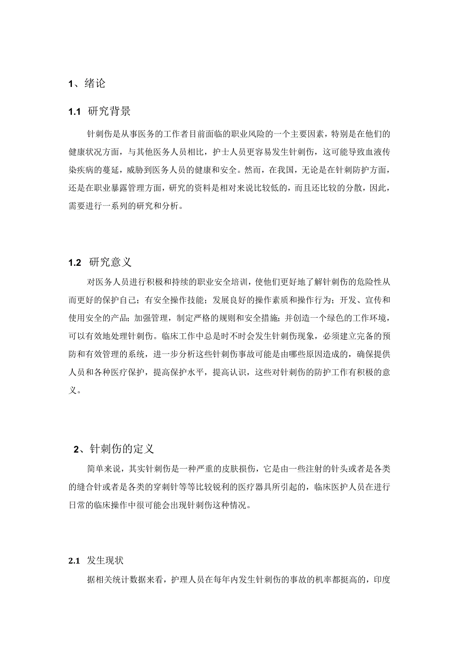 护理人员发生意外针刺伤原因分析及预防措施分析研究高级护理专业.docx_第3页