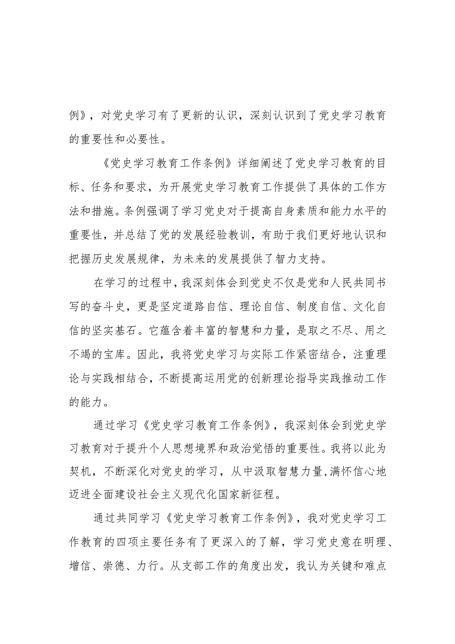 《党史学习教育工作条例》学习体会优秀范文14篇.docx_第2页