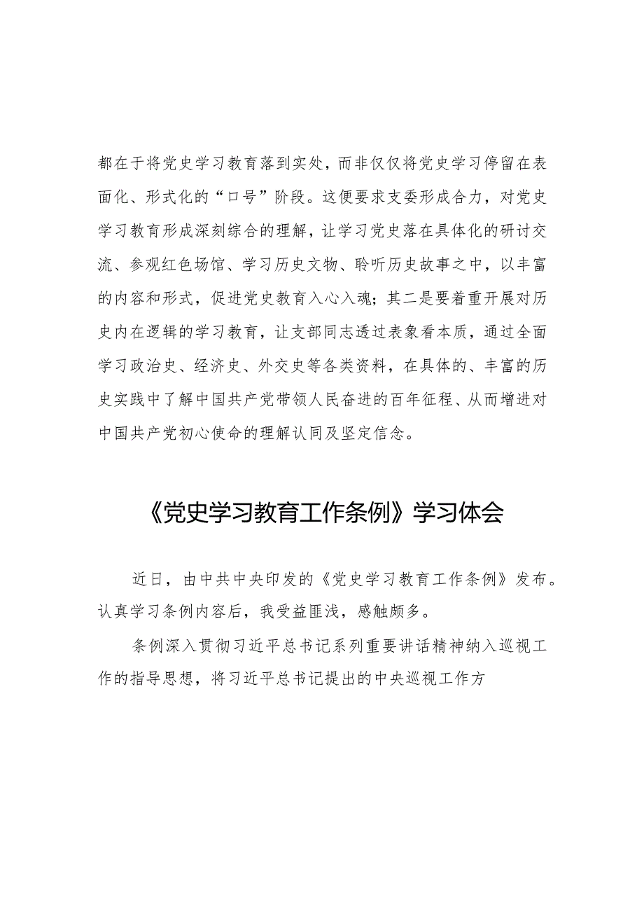 《党史学习教育工作条例》学习体会优秀范文14篇.docx_第3页