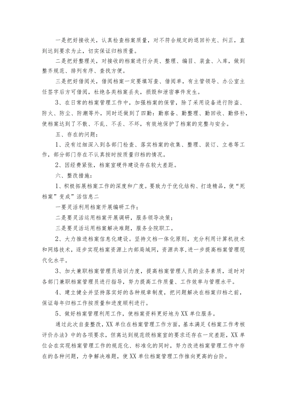 档案自查自纠整改报告（通用3篇）.docx_第2页