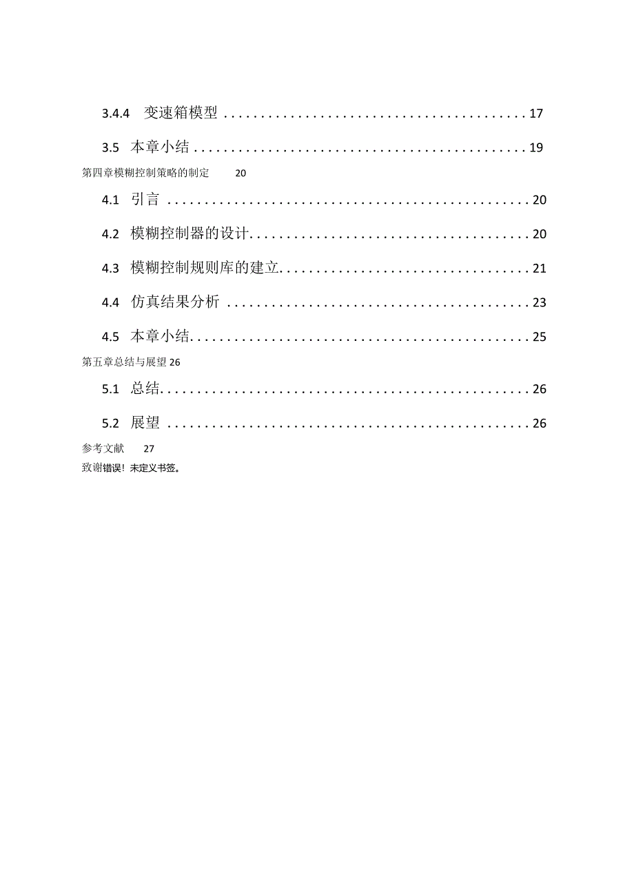 混合动力车辆建模及优化控制分析研究车辆工程管理专业.docx_第2页