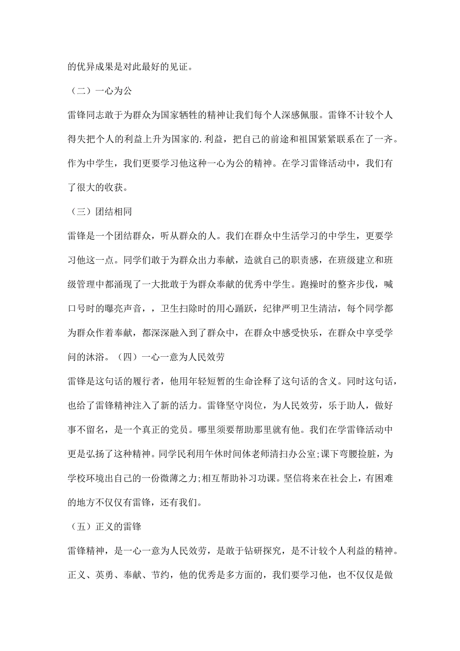 2024辽宁省传承雷锋精神活动直播观后感（7篇）.docx_第3页