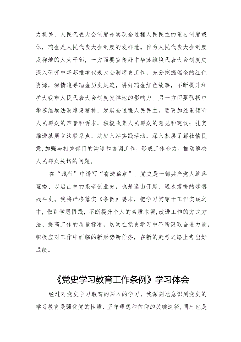 五篇党史学习教育工作条例学习体会发言材料.docx_第2页