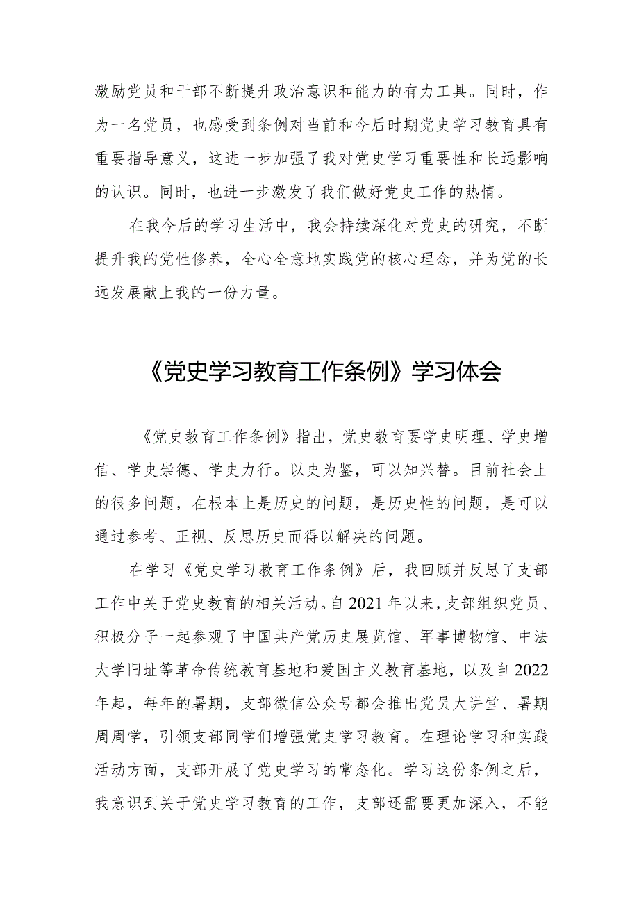 五篇党史学习教育工作条例学习体会发言材料.docx_第3页