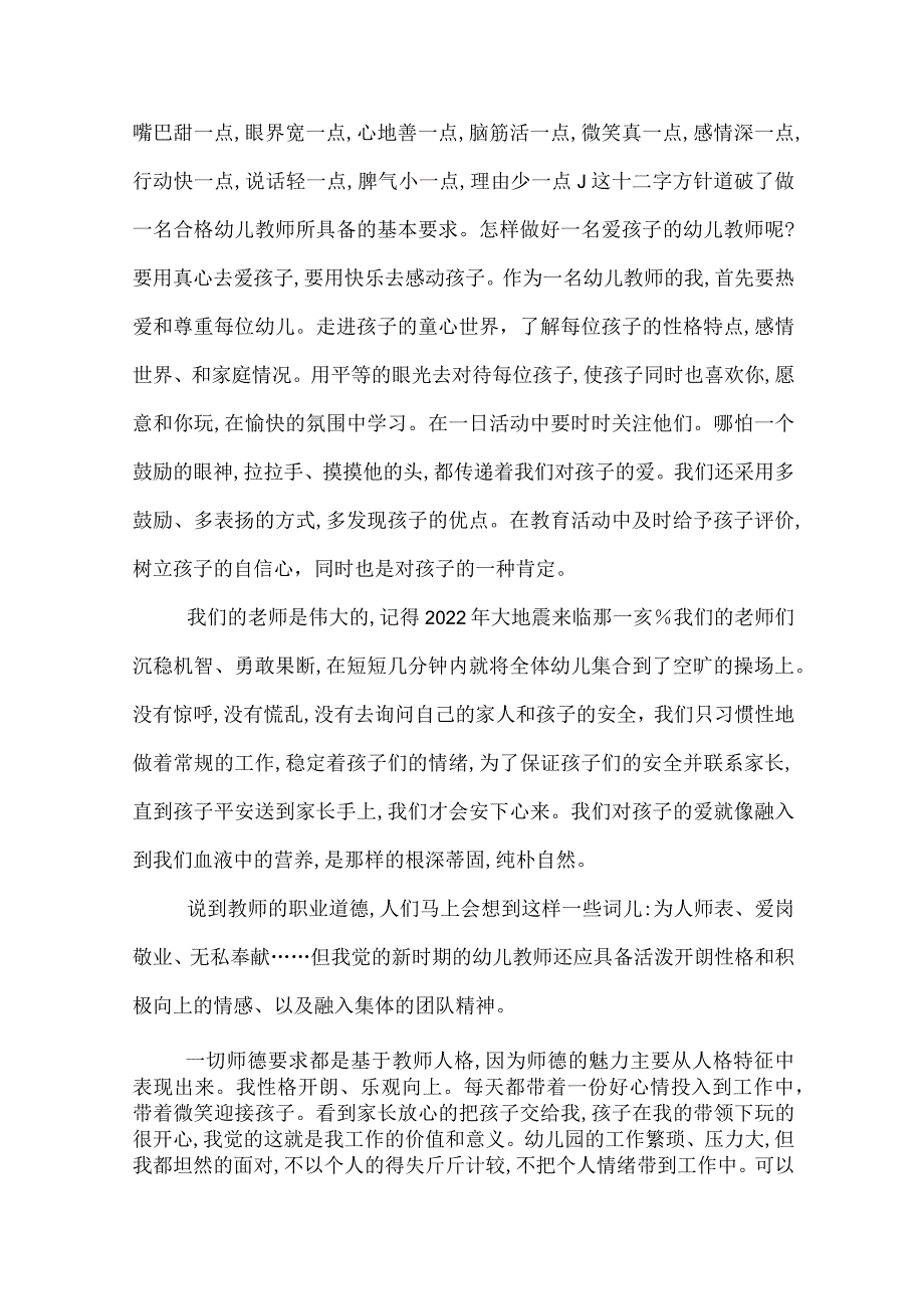 幼儿教师师德师风演讲稿_幼师师德师风演讲稿范文.docx_第2页