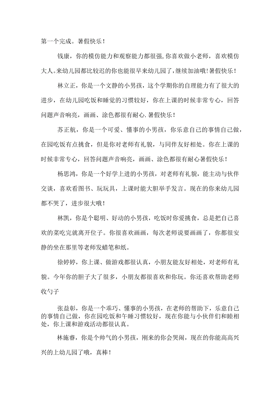 幼儿园中班成绩单评语.docx_第2页