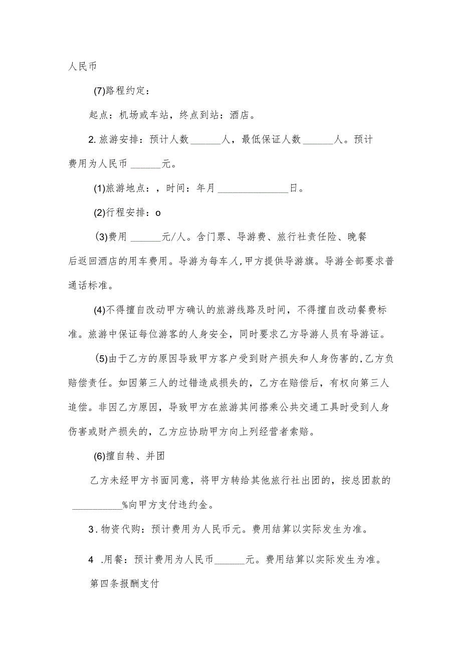 会议合同参考8篇.docx_第3页