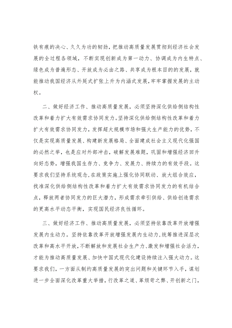 2024年学习贯彻2023年中央经济工作会议精神研讨发言材料6篇.docx_第3页