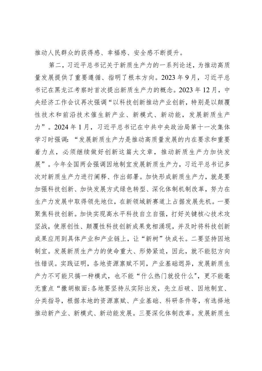 （3篇）2024年两会新质生产力专题党课：因地制宜发展新质生产力为高质量发展注入新动力.docx_第3页