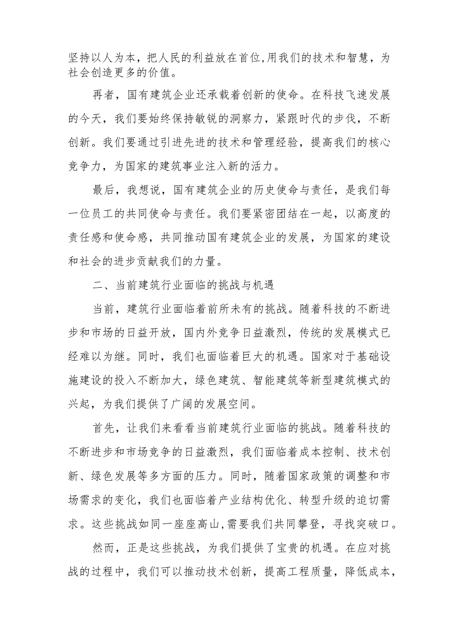 建筑行业关于强化使命担当推动国有经济高质量发展专题研讨发言提纲.docx_第2页