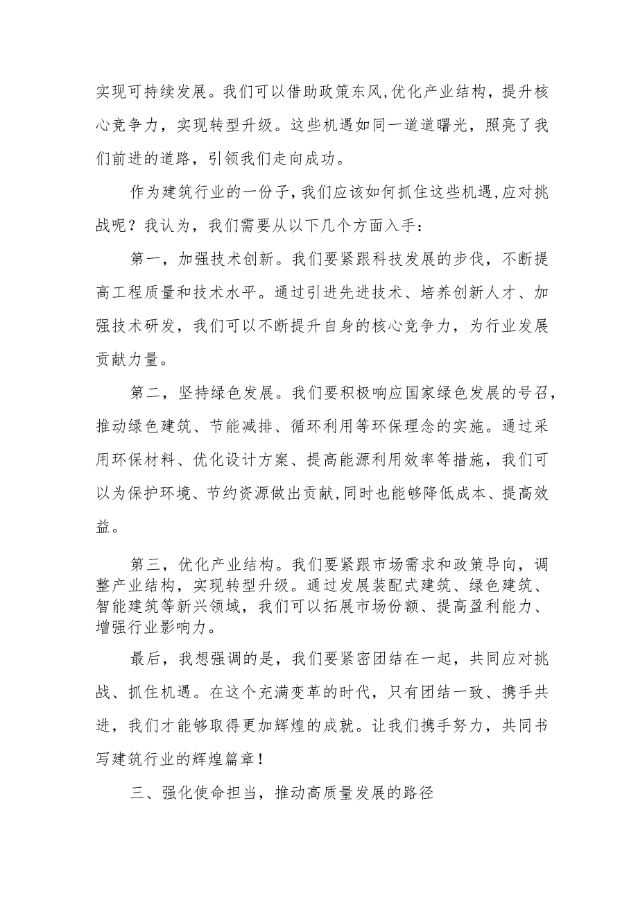 建筑行业关于强化使命担当推动国有经济高质量发展专题研讨发言提纲.docx_第3页