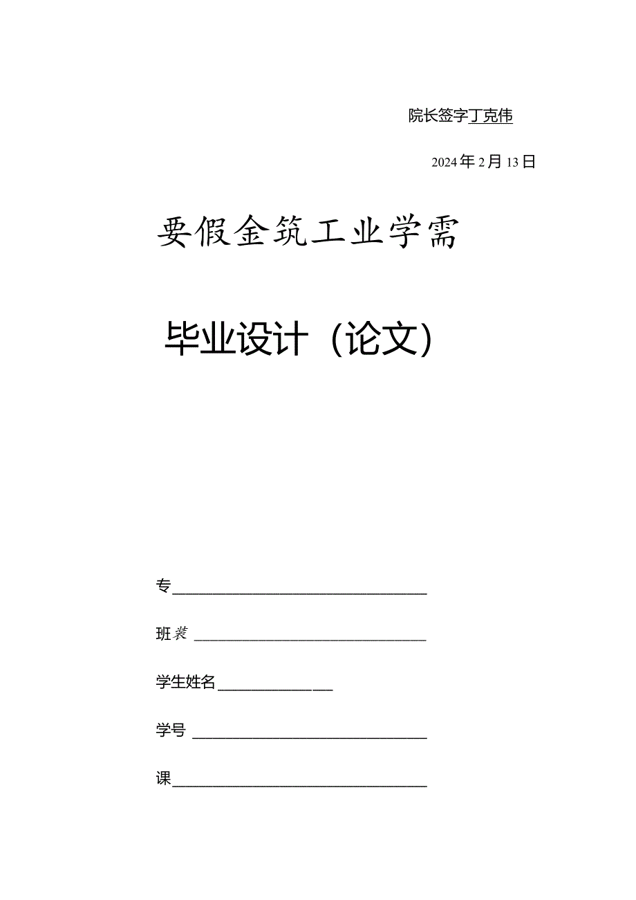 2024届土木工程专业某公司综合办公楼设计任务书(雷).docx_第2页