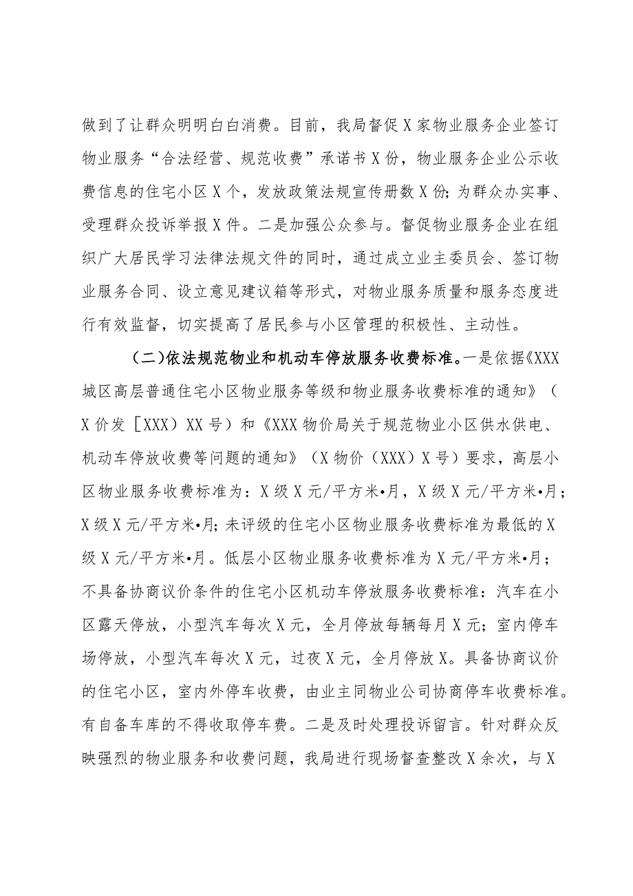 关于加大物业服务信息公开力度让群众明明白白消费工作总结的报告.docx_第2页